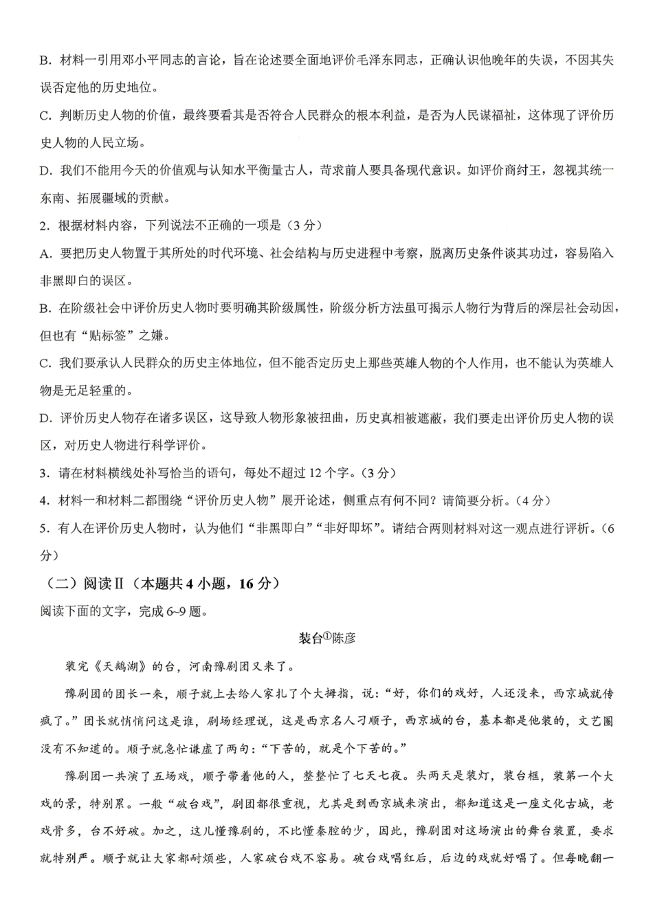 语文湖南金太阳联考湖南部分学校2026年高二年级4月期中考试(4.22-4.23).pdf_第3页