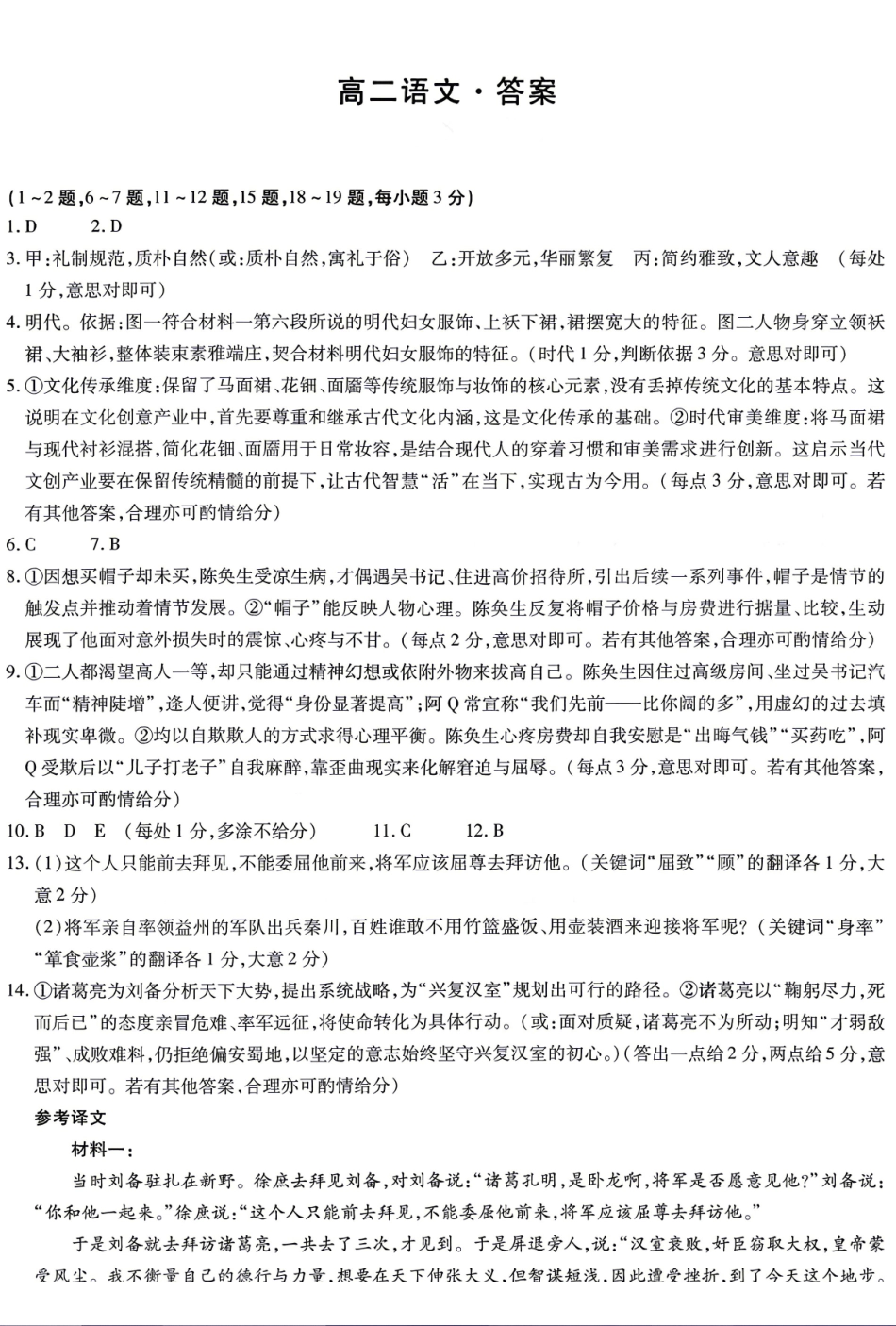 语文湖南天一大联考湘一名校联盟2026年高二年级4月联考(4.21-4.22)(1).pdf_第1页