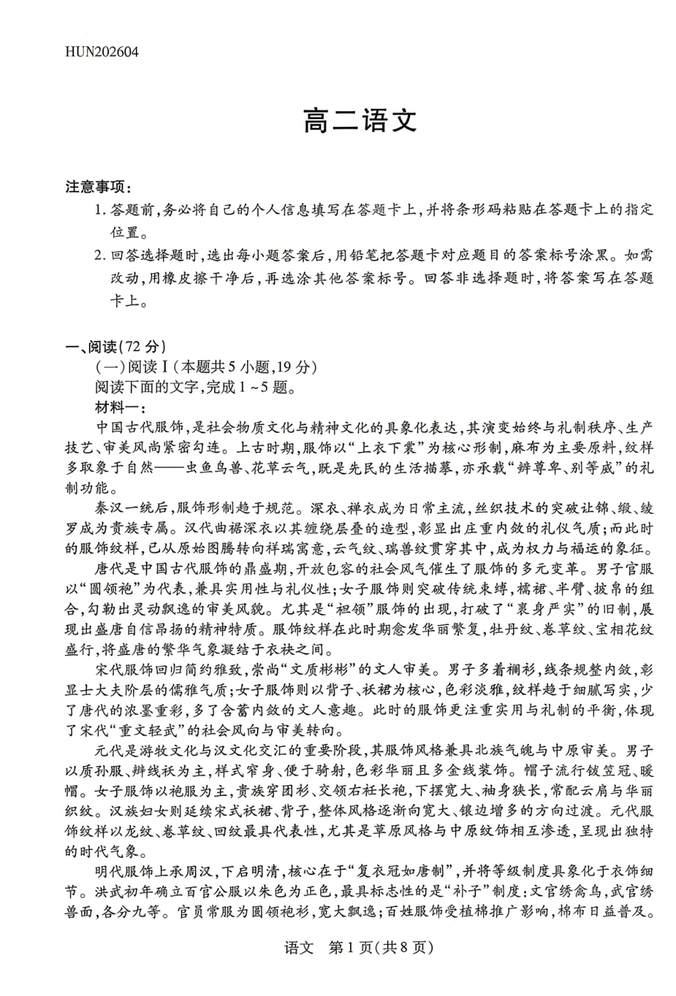 语文湖南天一大联考湘一名校联盟2026年高二年级4月联考(4.21-4.22).pdf_第1页