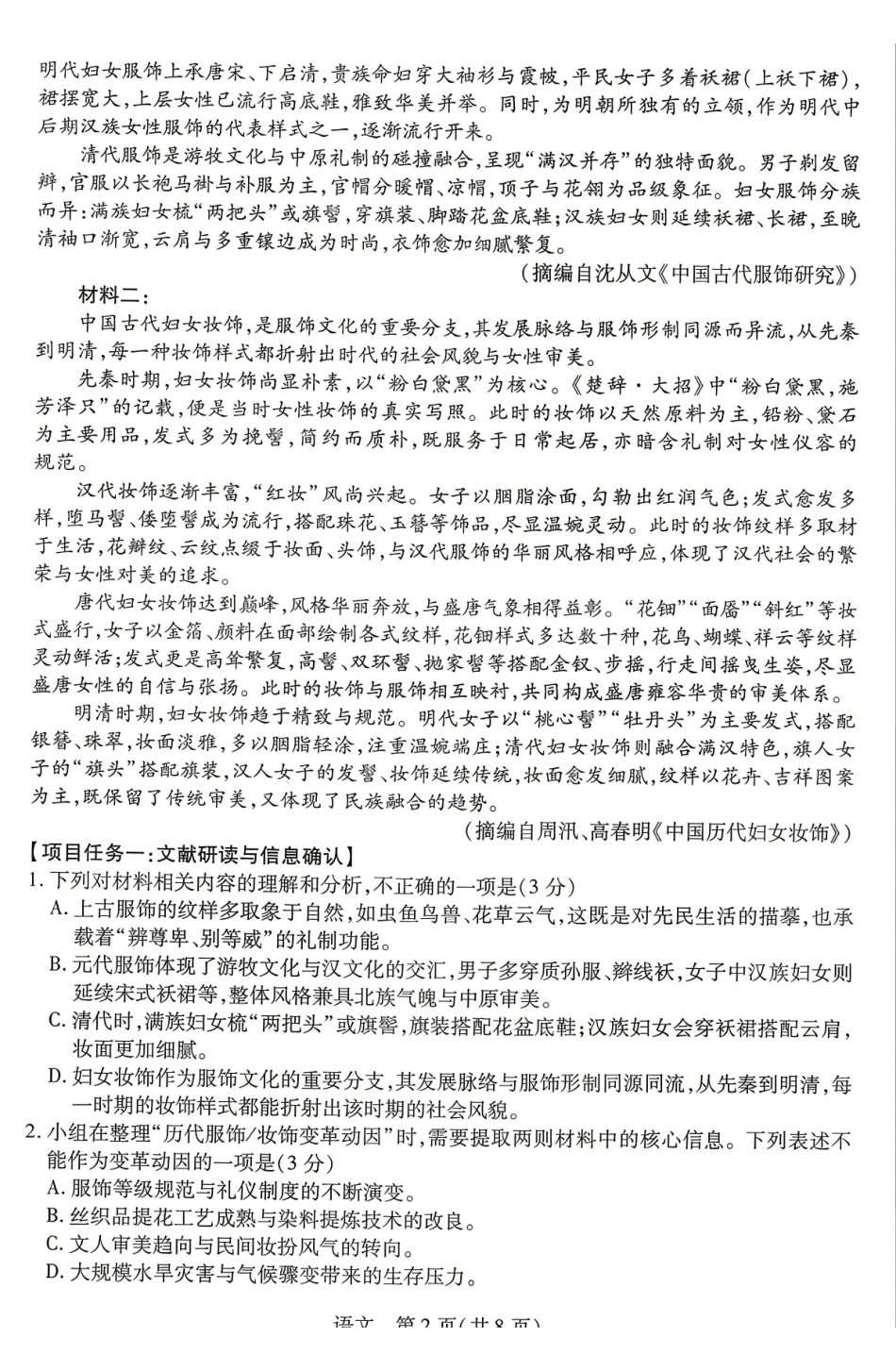 语文湖南天一大联考湘一名校联盟2026年高二年级4月联考(4.21-4.22).pdf_第2页