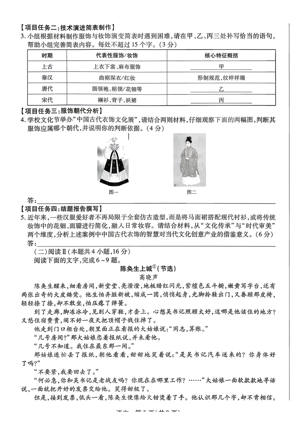 语文湖南天一大联考湘一名校联盟2026年高二年级4月联考(4.21-4.22).pdf_第3页