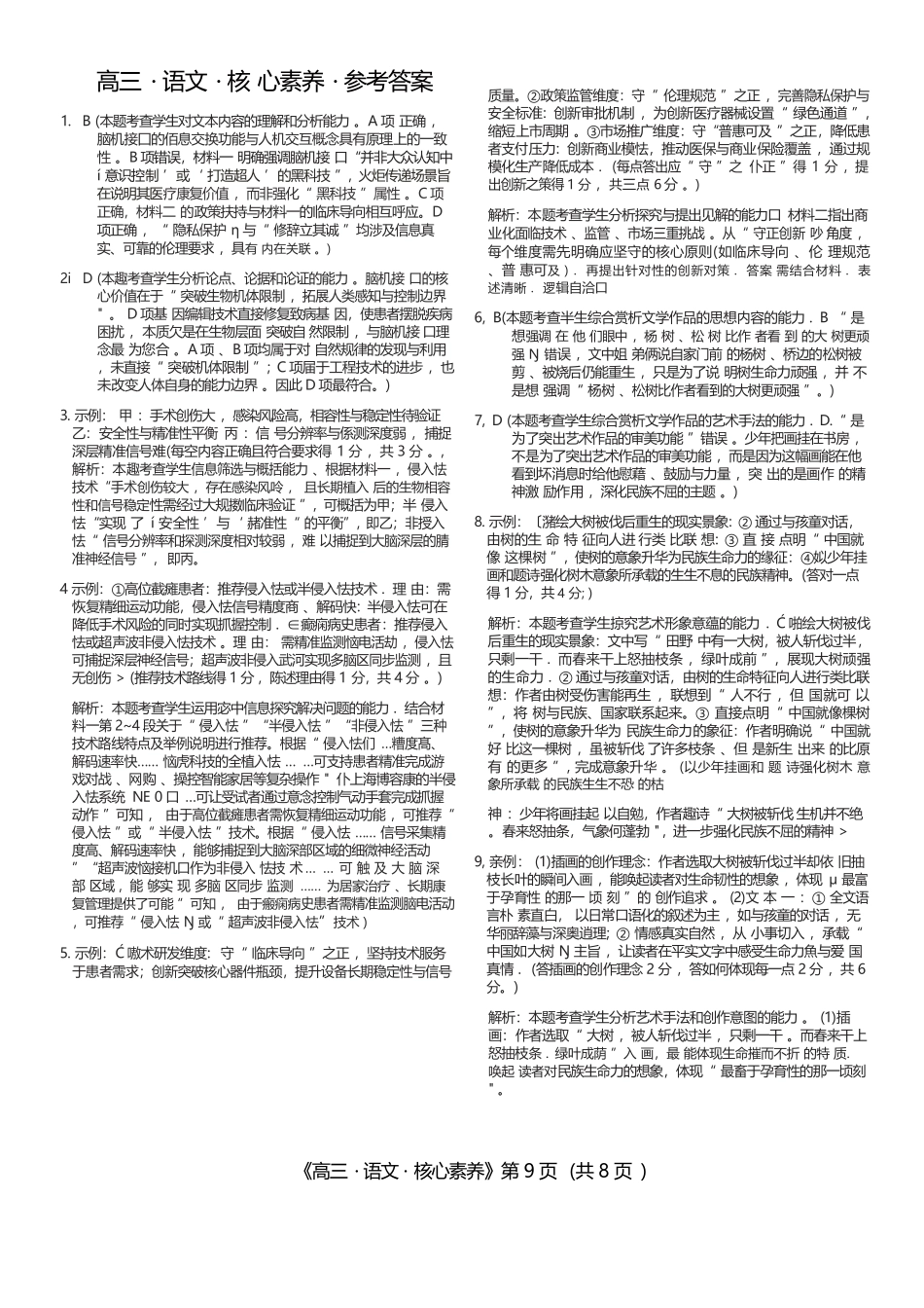 语文湖南文海大联考G20示范高中联盟(怀化一中等校)2026届高三年级核心素养测评(文海三模)（4.22-4.23）(1).docx_第1页