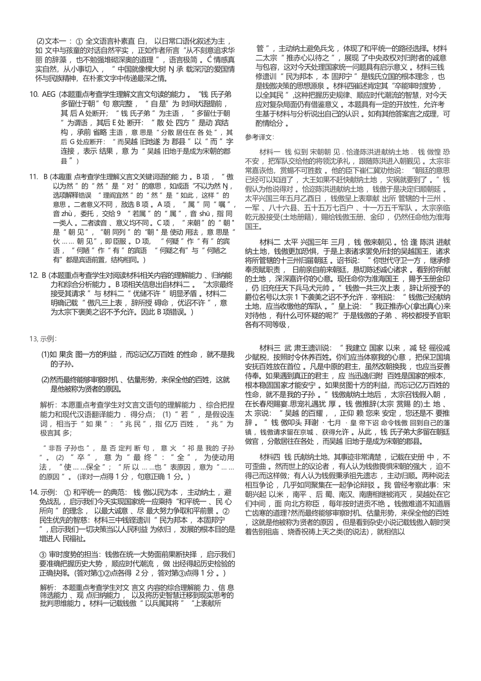 语文湖南文海大联考G20示范高中联盟(怀化一中等校)2026届高三年级核心素养测评(文海三模)（4.22-4.23）(1).docx_第2页