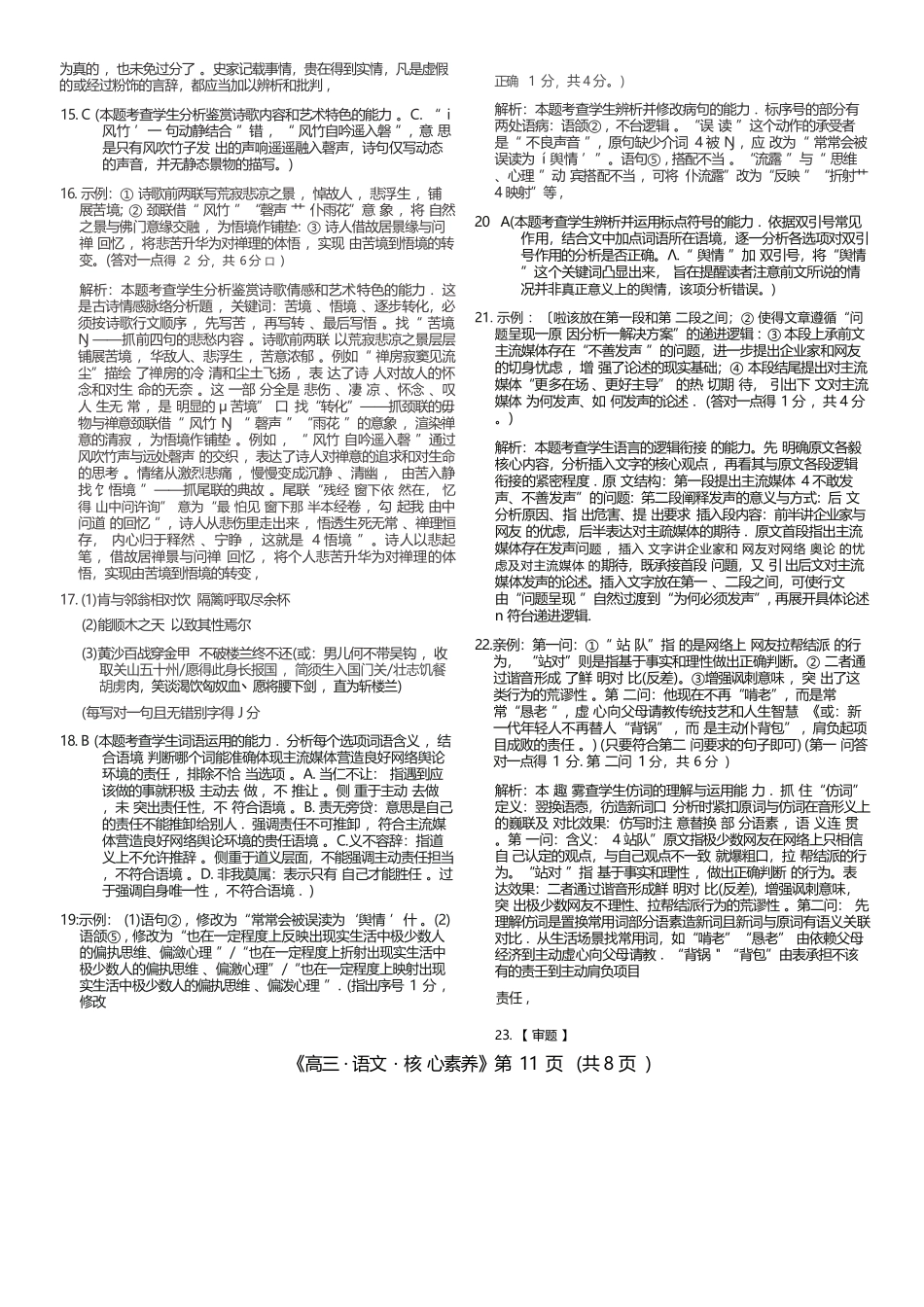 语文湖南文海大联考G20示范高中联盟(怀化一中等校)2026届高三年级核心素养测评(文海三模)（4.22-4.23）(1).docx_第3页