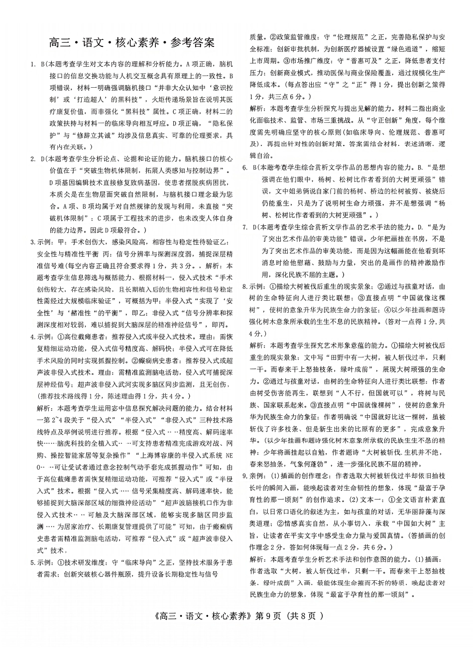 语文湖南文海大联考G20示范高中联盟(怀化一中等校)2026届高三年级核心素养测评(文海三模)（4.22-4.23）(1).pdf_第1页