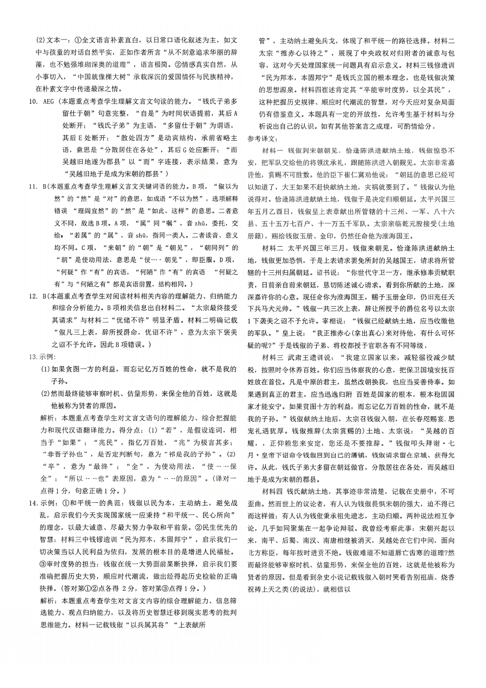 语文湖南文海大联考G20示范高中联盟(怀化一中等校)2026届高三年级核心素养测评(文海三模)（4.22-4.23）(1).pdf_第2页
