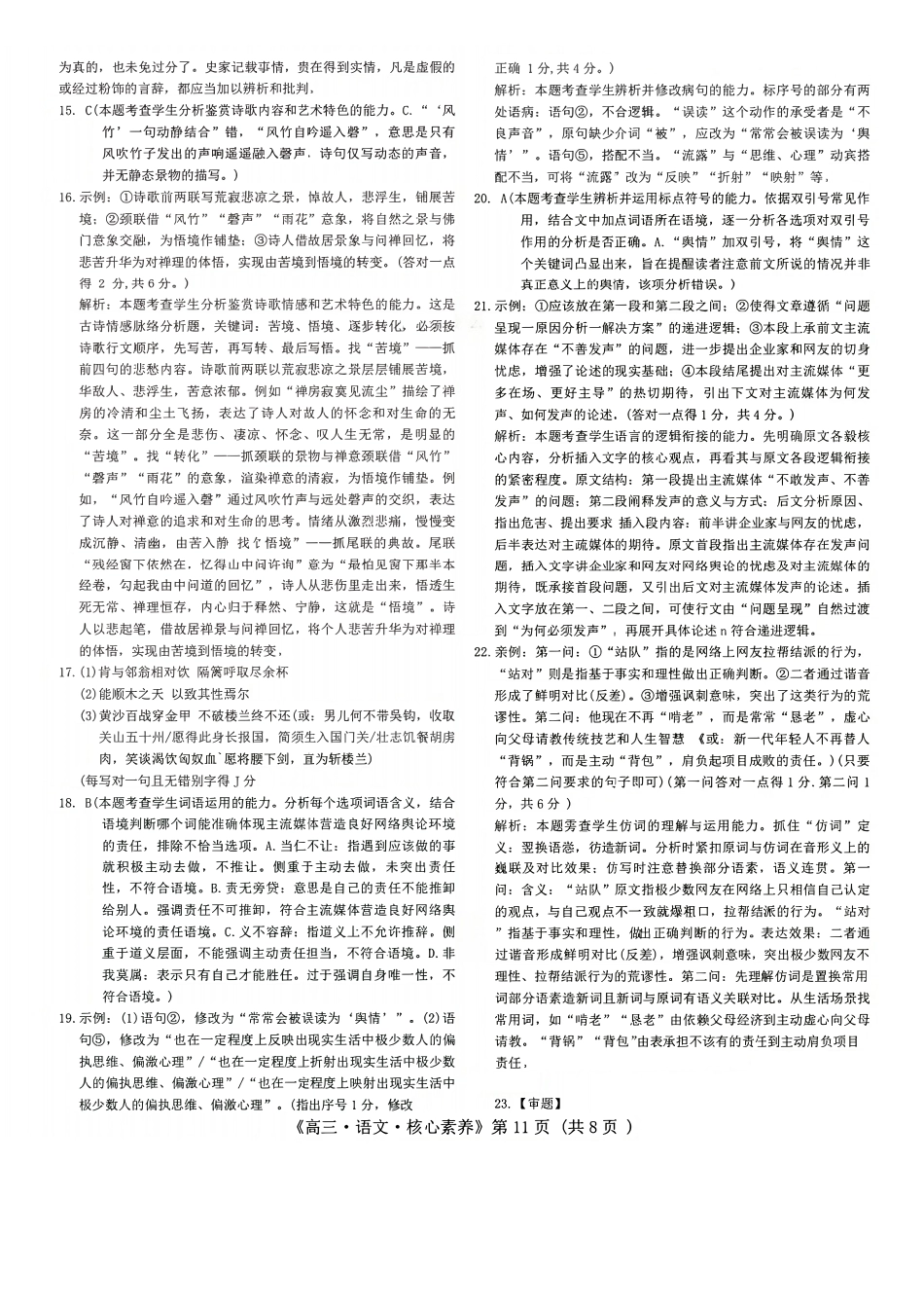 语文湖南文海大联考G20示范高中联盟(怀化一中等校)2026届高三年级核心素养测评(文海三模)（4.22-4.23）(1).pdf_第3页