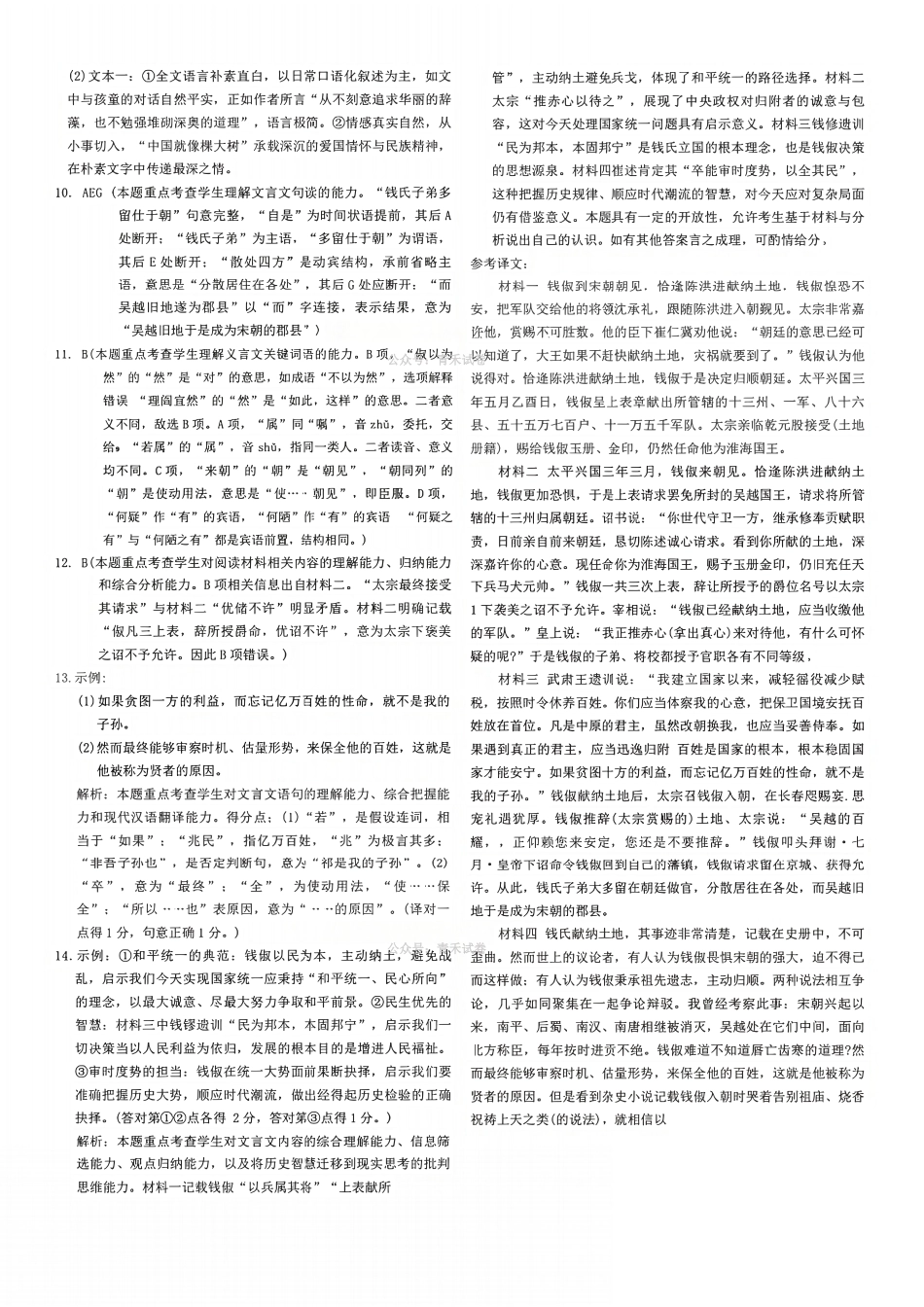 语文湖南文海大联考G20示范高中联盟(怀化一中等校)2026届高三年级核心素养测评(文海三模)（4.22-4.23）(2).pdf_第2页