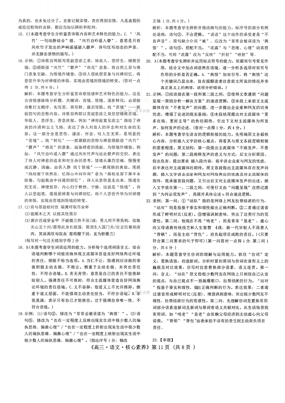 语文湖南文海大联考G20示范高中联盟(怀化一中等校)2026届高三年级核心素养测评(文海三模)（4.22-4.23）(2).pdf_第3页