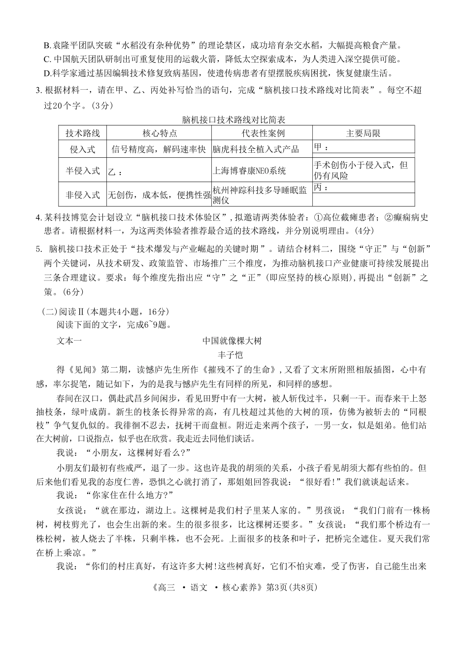 语文湖南文海大联考G20示范高中联盟(怀化一中等校)2026届高三年级核心素养测评(文海三模)（4.22-4.23）(3).pdf_第3页