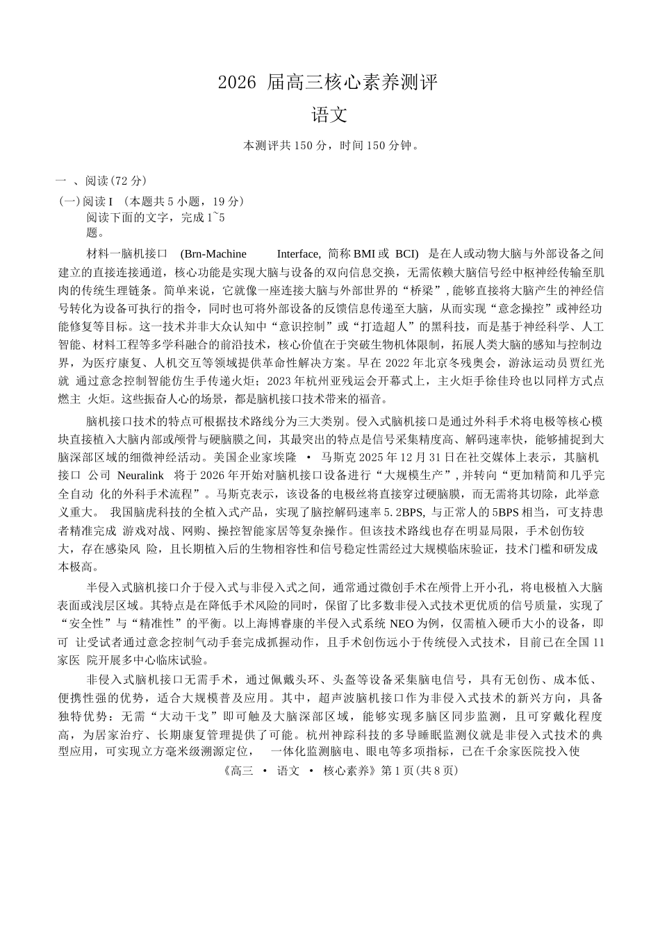 语文湖南文海大联考G20示范高中联盟(怀化一中等校)2026届高三年级核心素养测评(文海三模)（4.22-4.23）.docx_第1页
