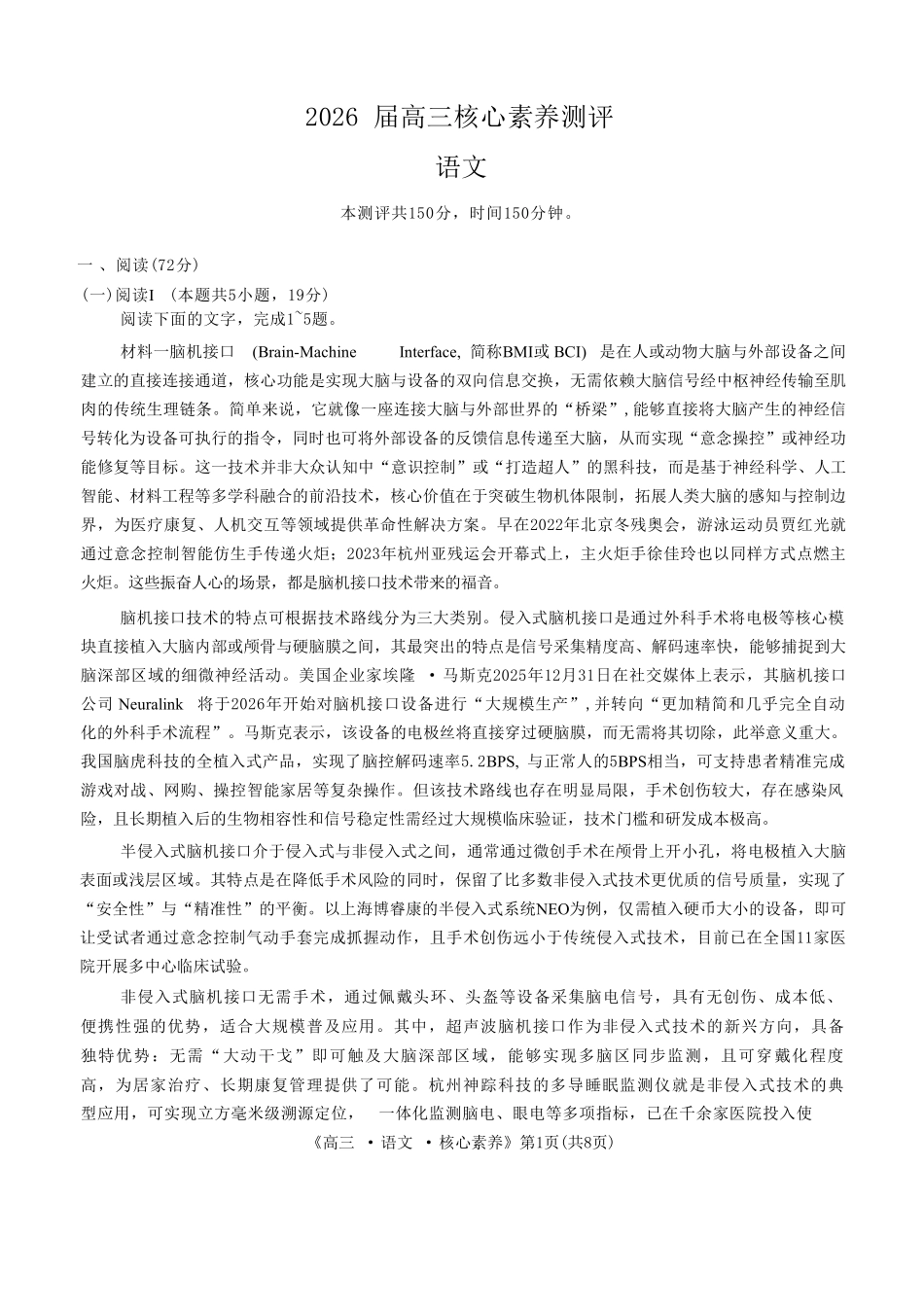 语文湖南文海大联考G20示范高中联盟(怀化一中等校)2026届高三年级核心素养测评(文海三模)（4.22-4.23）.pdf_第1页