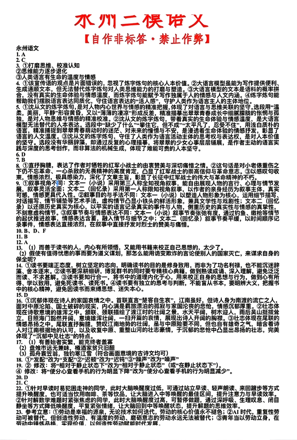 语文湖南永州市2026年高三年级高考第三次模拟考试(永州高三三模)(4月26-28日)(1).pdf_第1页