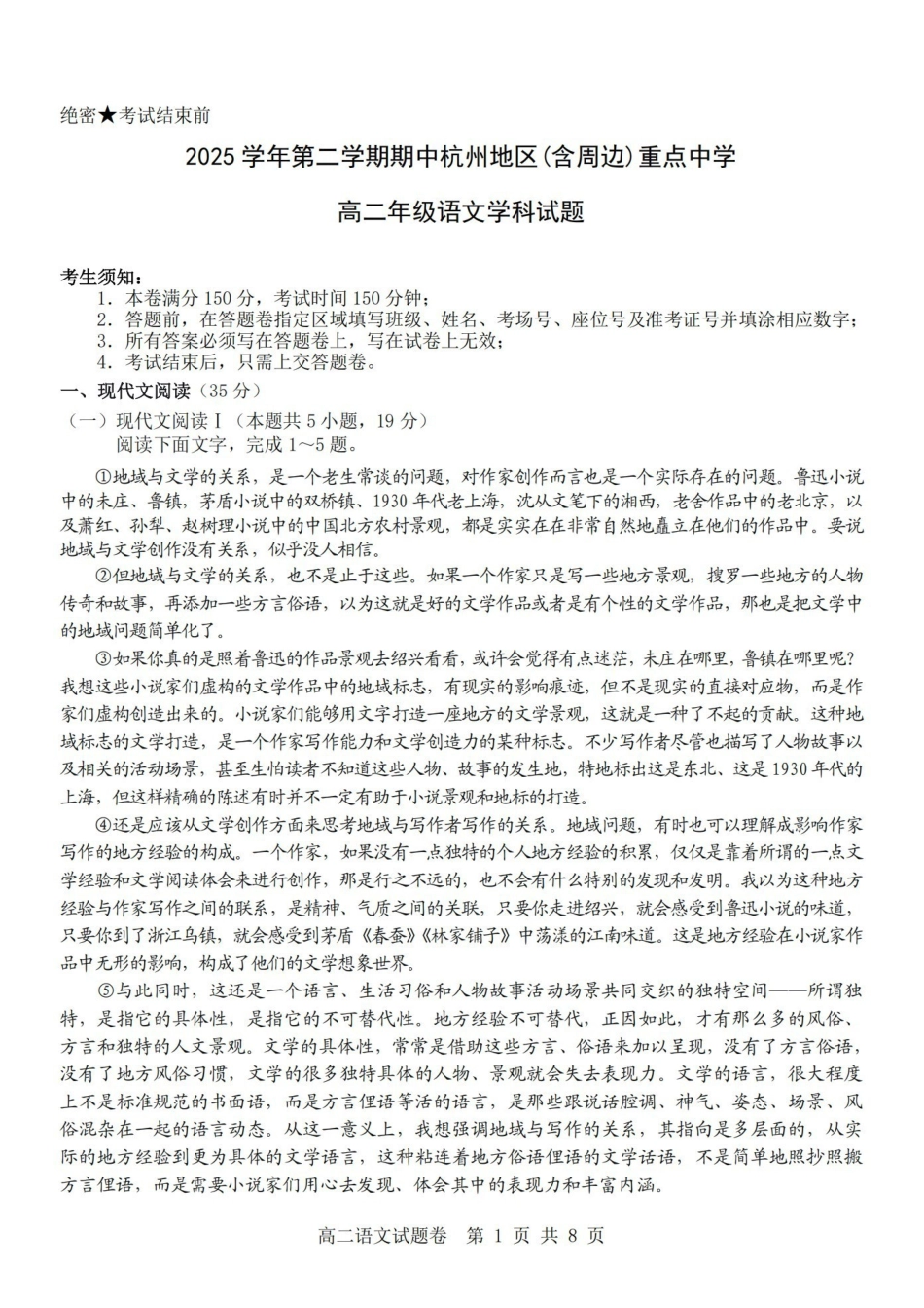 语文卷-2604高二杭州含周边.pdf_第1页
