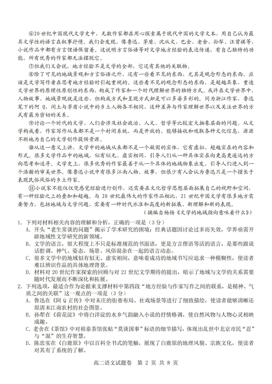 语文卷-2604高二杭州含周边.pdf_第2页