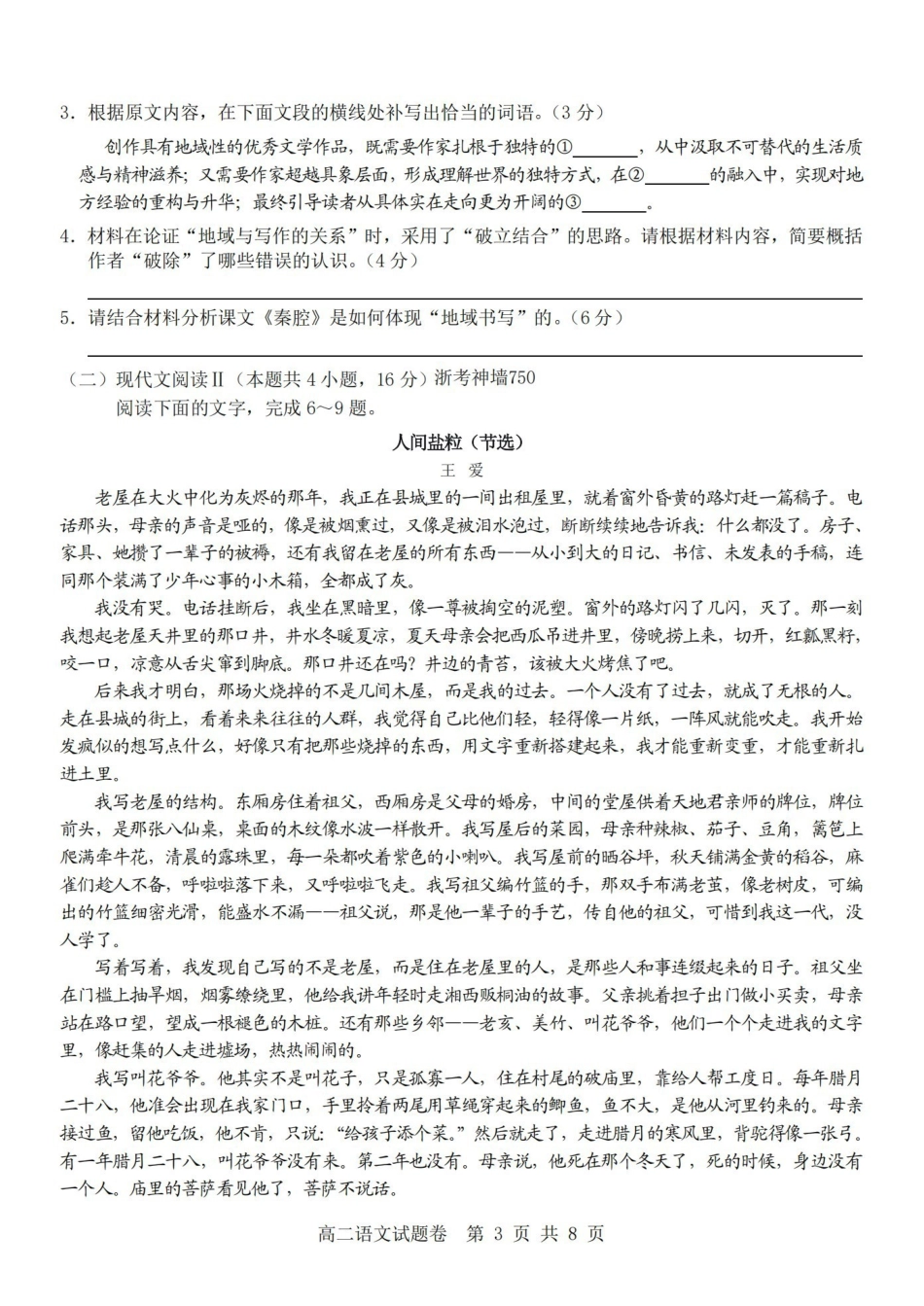 语文卷-2604高二杭州含周边.pdf_第3页
