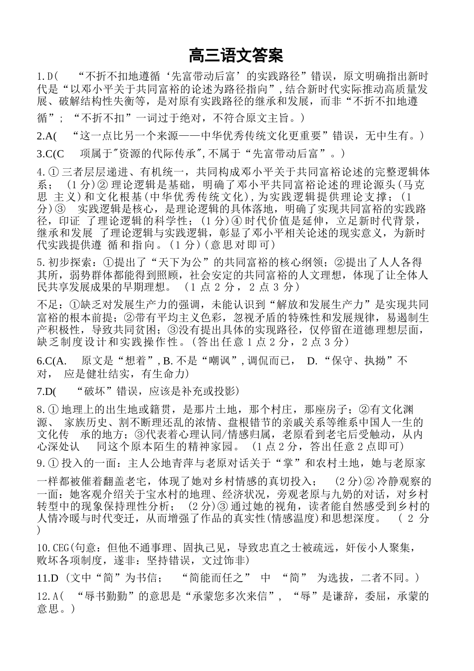 语文辽宁协作校联合体2026年4月高三年级高考质量调研试卷(辽宁协作校二模)(4.21-4.22)(1).docx_第1页