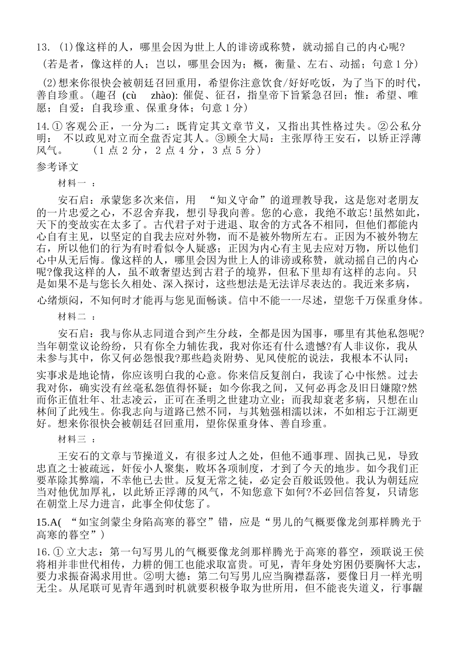 语文辽宁协作校联合体2026年4月高三年级高考质量调研试卷(辽宁协作校二模)(4.21-4.22)(1).docx_第2页