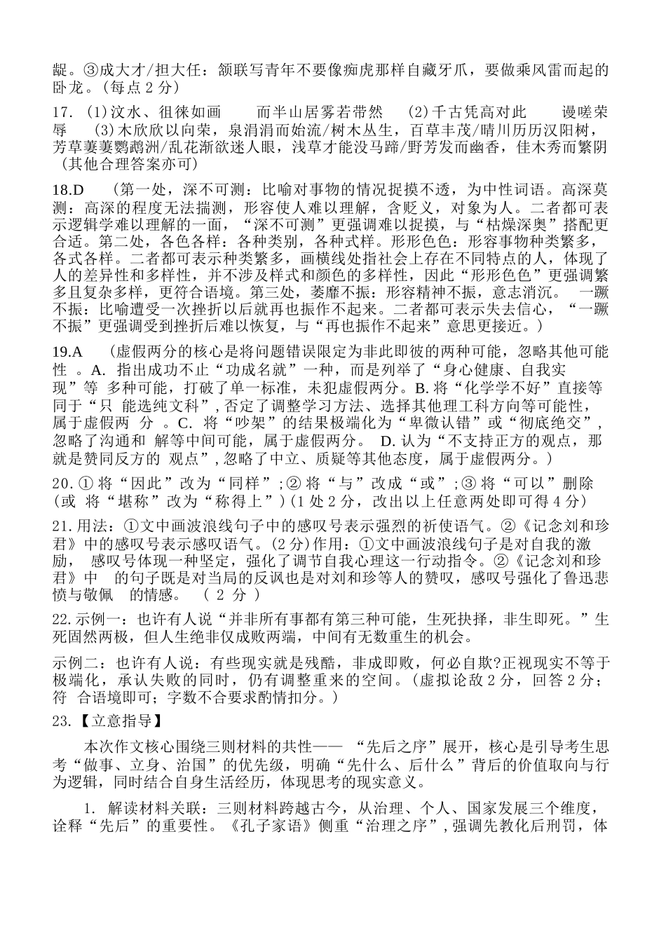 语文辽宁协作校联合体2026年4月高三年级高考质量调研试卷(辽宁协作校二模)(4.21-4.22)(1).docx_第3页