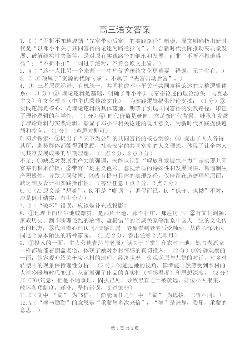 语文辽宁协作校联合体2026年4月高三年级高考质量调研试卷（辽宁协作校二模）(4.21-4.22)(1).pdf_第1页