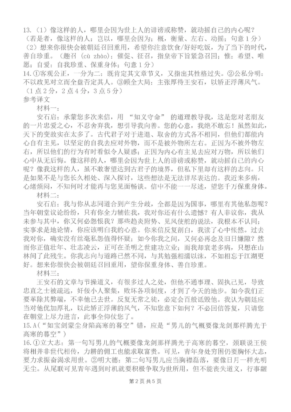 语文辽宁协作校联合体2026年4月高三年级高考质量调研试卷（辽宁协作校二模）(4.21-4.22)(1).pdf_第2页