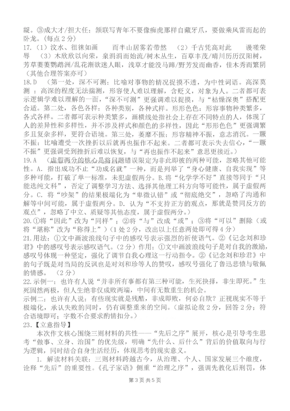语文辽宁协作校联合体2026年4月高三年级高考质量调研试卷（辽宁协作校二模）(4.21-4.22)(1).pdf_第3页
