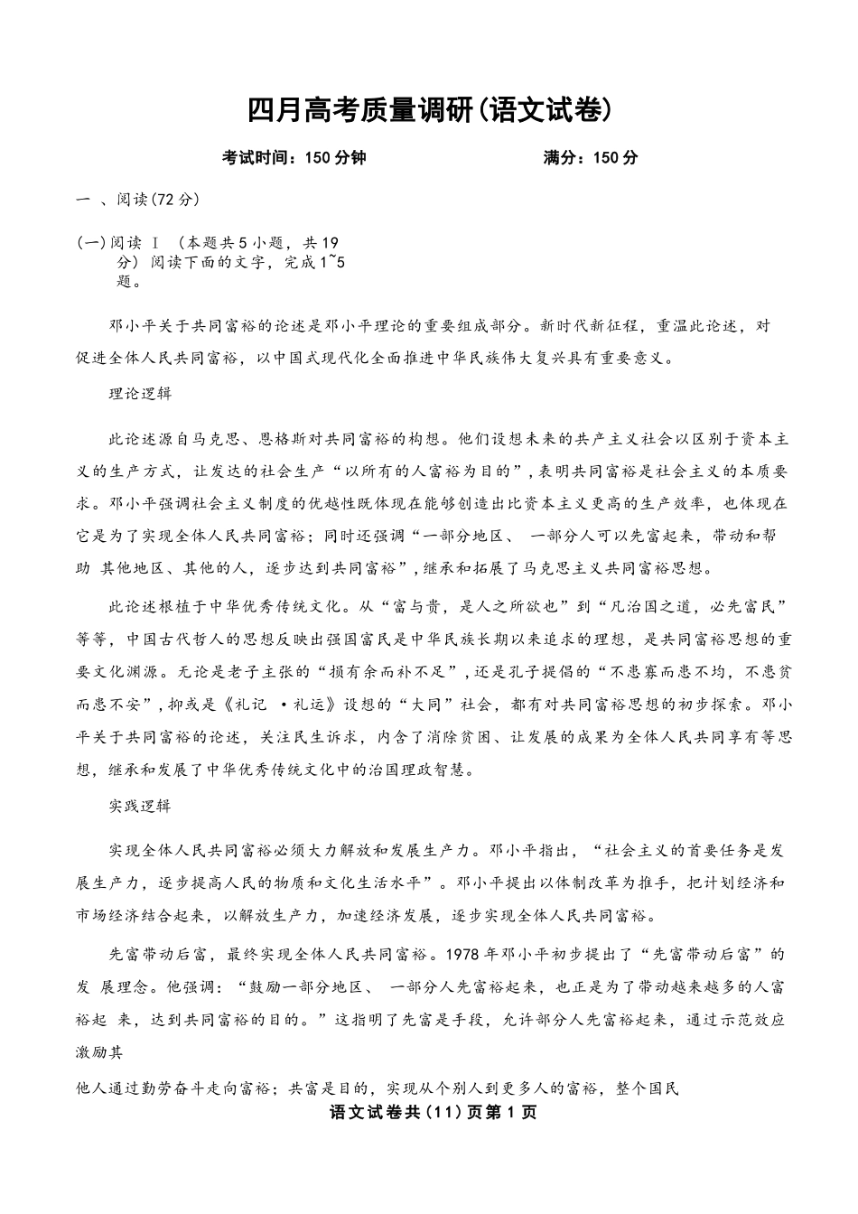 语文辽宁协作校联合体2026年4月高三年级高考质量调研试卷（辽宁协作校二模）(4.21-4.22).docx_第1页