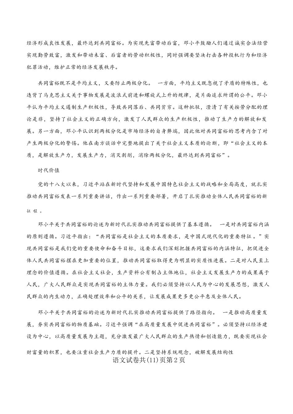 语文辽宁协作校联合体2026年4月高三年级高考质量调研试卷（辽宁协作校二模）(4.21-4.22).docx_第2页