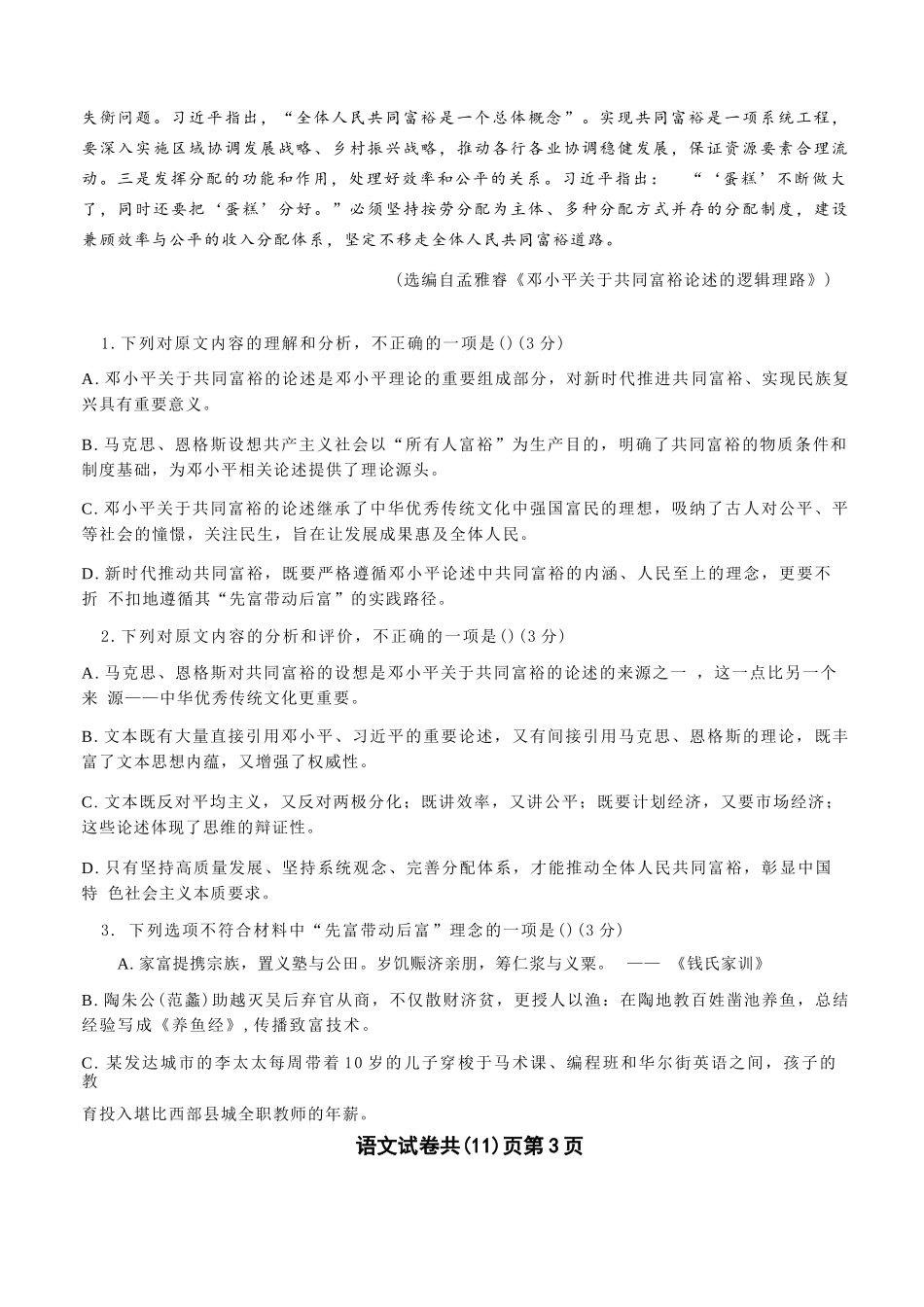 语文辽宁协作校联合体2026年4月高三年级高考质量调研试卷（辽宁协作校二模）(4.21-4.22).docx_第3页