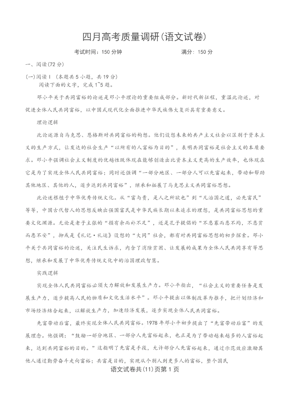 语文辽宁协作校联合体2026年4月高三年级高考质量调研试卷（辽宁协作校二模）(4.21-4.22).pdf_第1页
