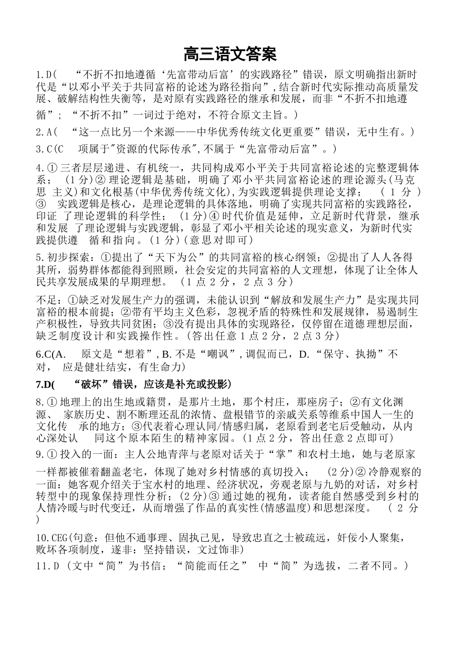 语文辽宁重点中学协作校联合体2026年4月高三年级高考质量调研试卷（辽宁协作校二模）(4.21-4.22)(1).docx_第1页