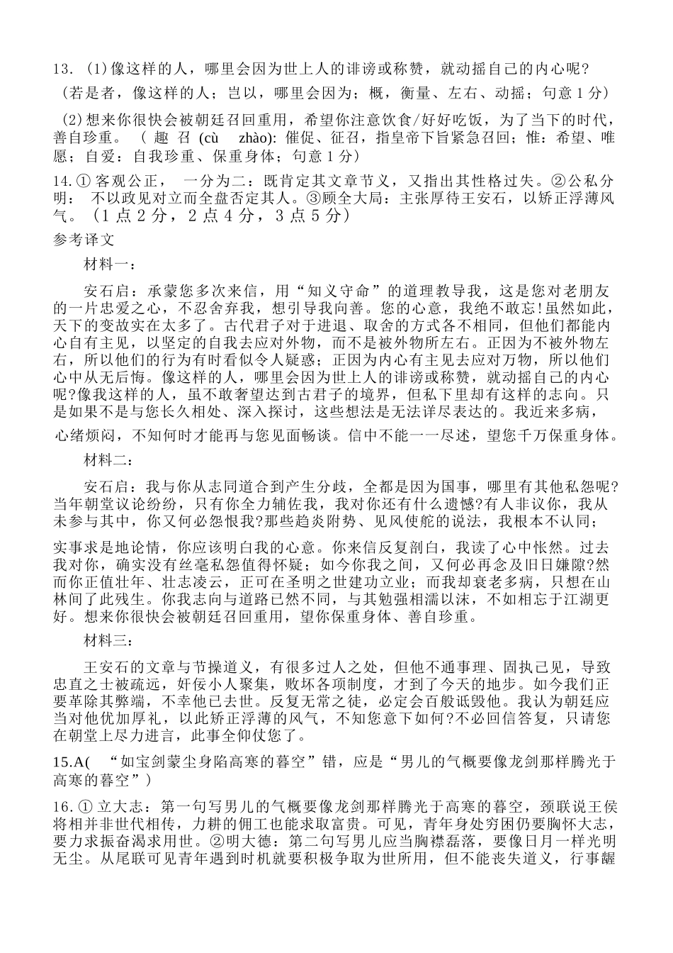语文辽宁重点中学协作校联合体2026年4月高三年级高考质量调研试卷（辽宁协作校二模）(4.21-4.22)(1).docx_第3页
