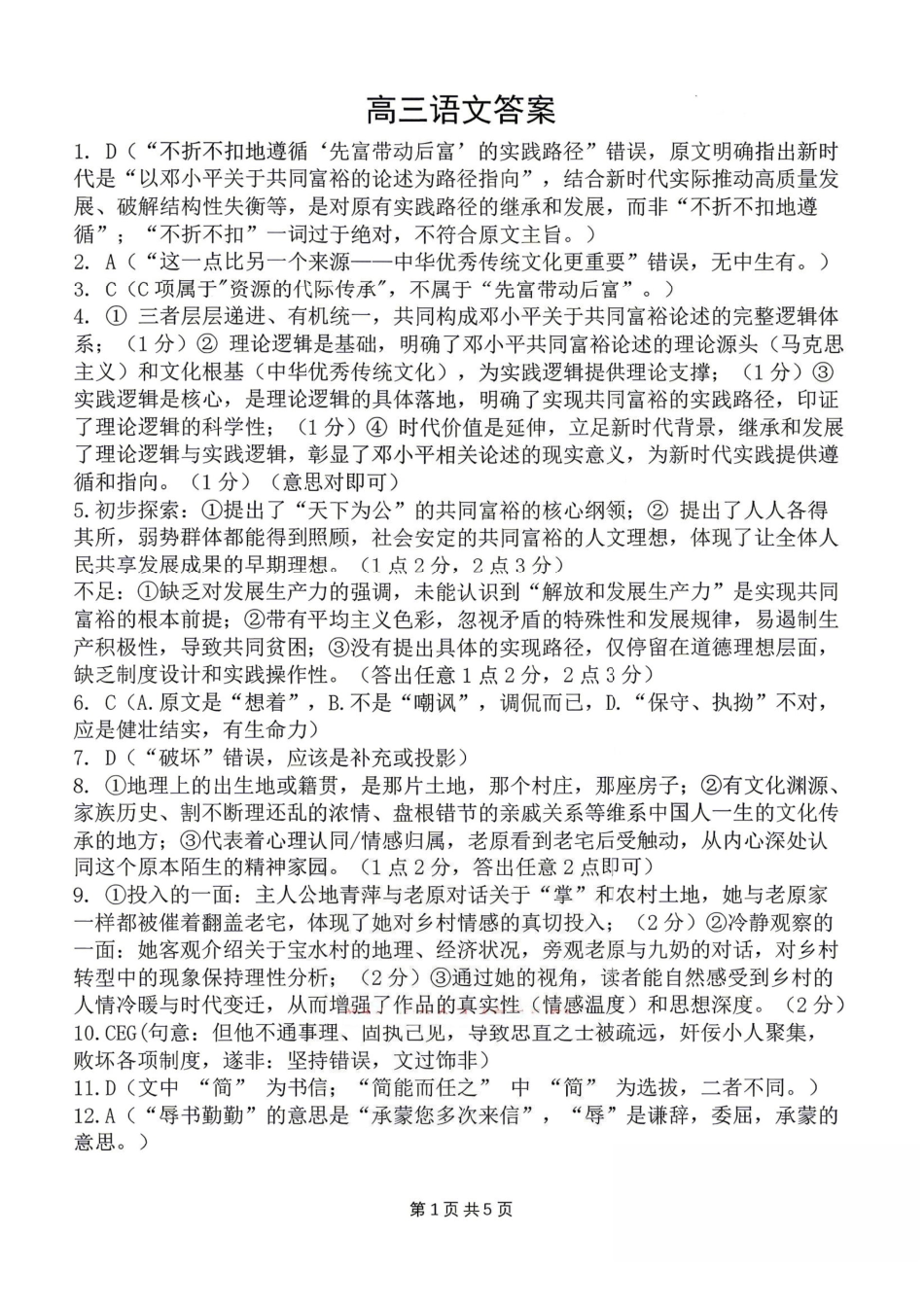 语文辽宁重点中学协作校联合体2026年4月高三年级高考质量调研试卷（辽宁协作校二模）(4.21-4.22)(1).pdf_第1页