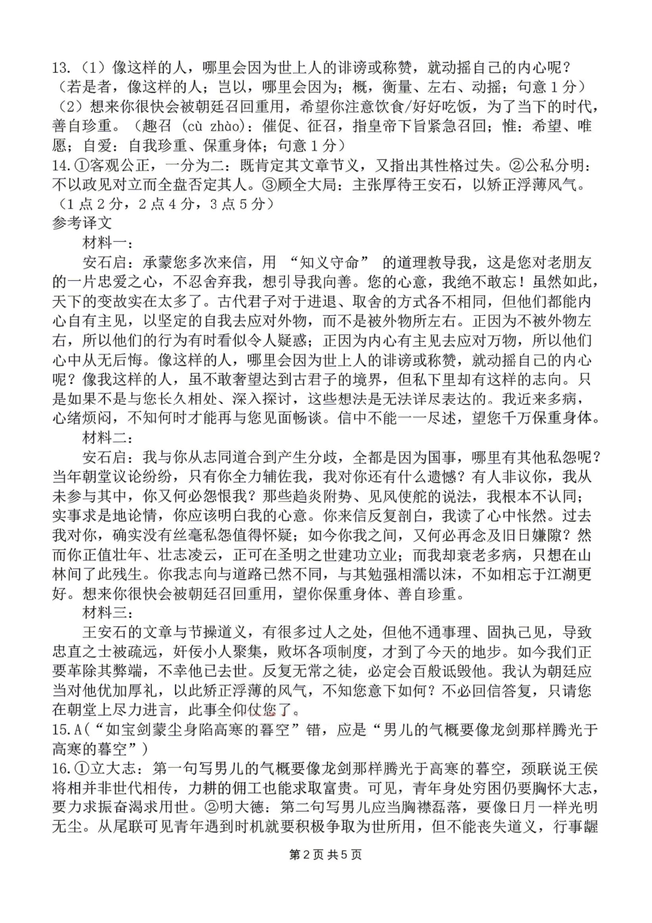 语文辽宁重点中学协作校联合体2026年4月高三年级高考质量调研试卷（辽宁协作校二模）(4.21-4.22)(1).pdf_第2页