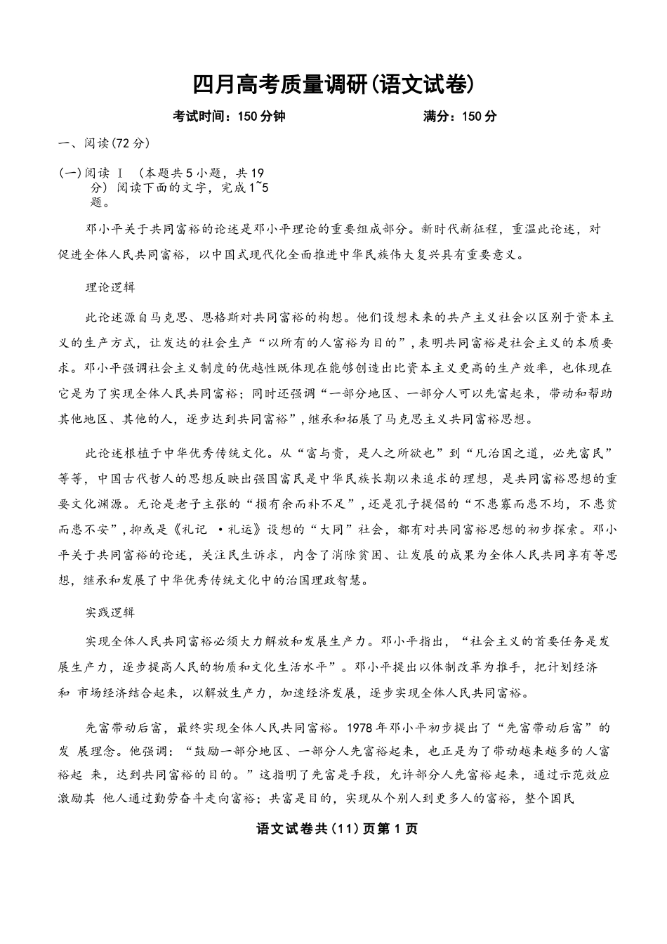 语文辽宁重点中学协作校联合体2026年4月高三年级高考质量调研试卷（辽宁协作校二模）(4.21-4.22).docx_第1页