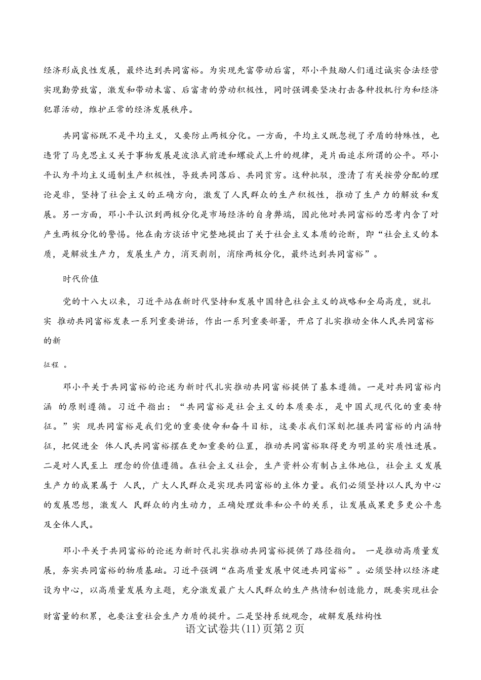 语文辽宁重点中学协作校联合体2026年4月高三年级高考质量调研试卷（辽宁协作校二模）(4.21-4.22).docx_第2页