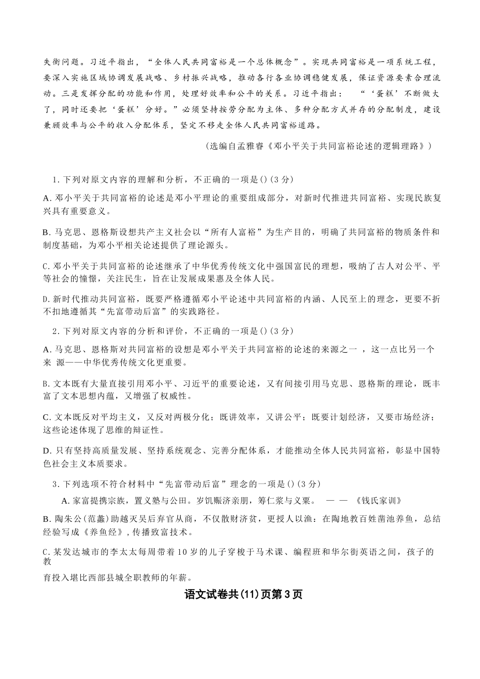 语文辽宁重点中学协作校联合体2026年4月高三年级高考质量调研试卷（辽宁协作校二模）(4.21-4.22).docx_第3页