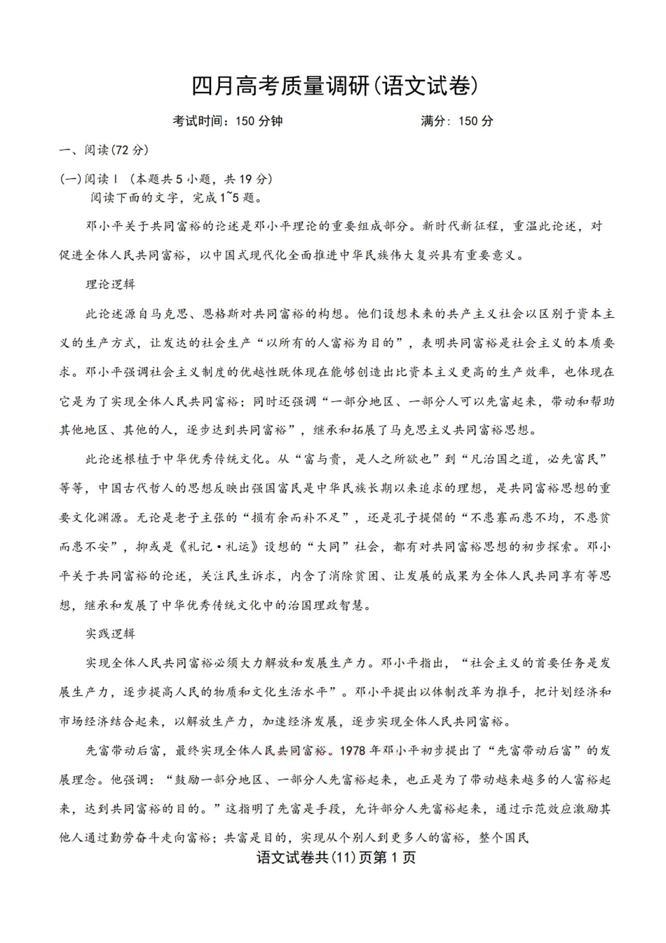 语文辽宁重点中学协作校联合体2026年4月高三年级高考质量调研试卷（辽宁协作校二模）(4.21-4.22).pdf_第1页
