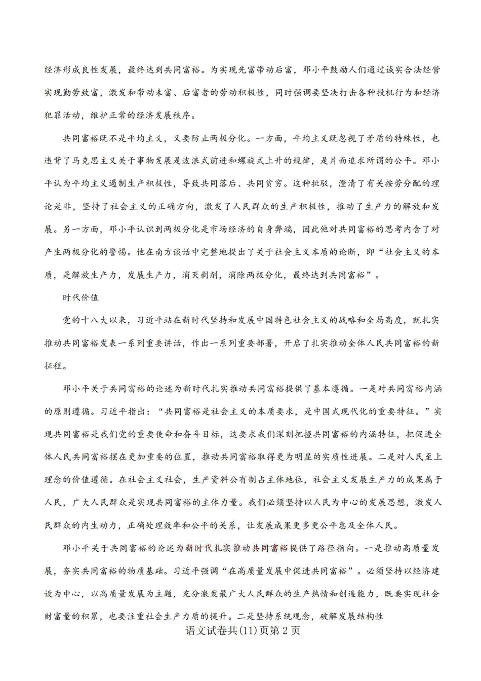 语文辽宁重点中学协作校联合体2026年4月高三年级高考质量调研试卷（辽宁协作校二模）(4.21-4.22).pdf_第2页