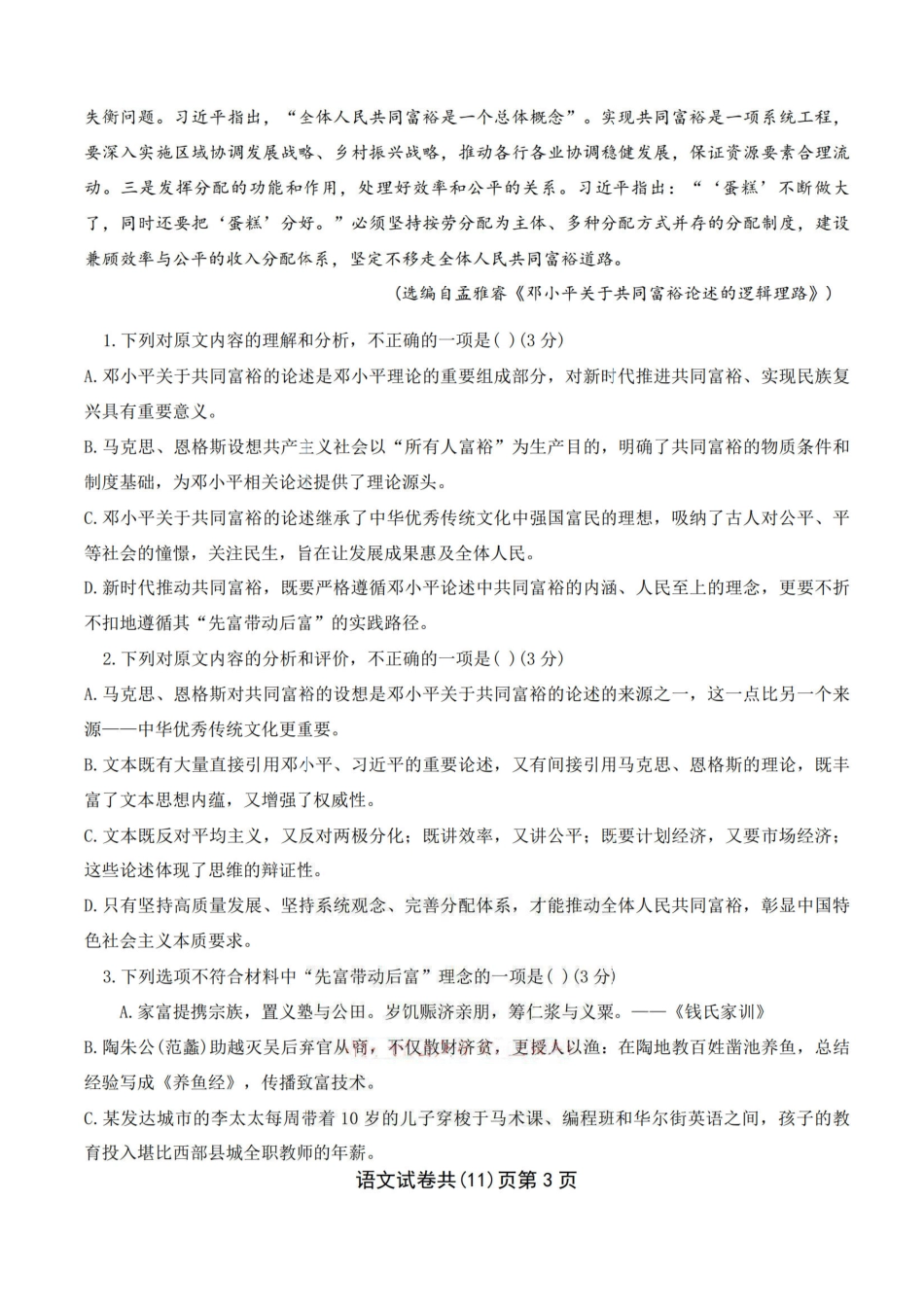 语文辽宁重点中学协作校联合体2026年4月高三年级高考质量调研试卷（辽宁协作校二模）(4.21-4.22).pdf_第3页