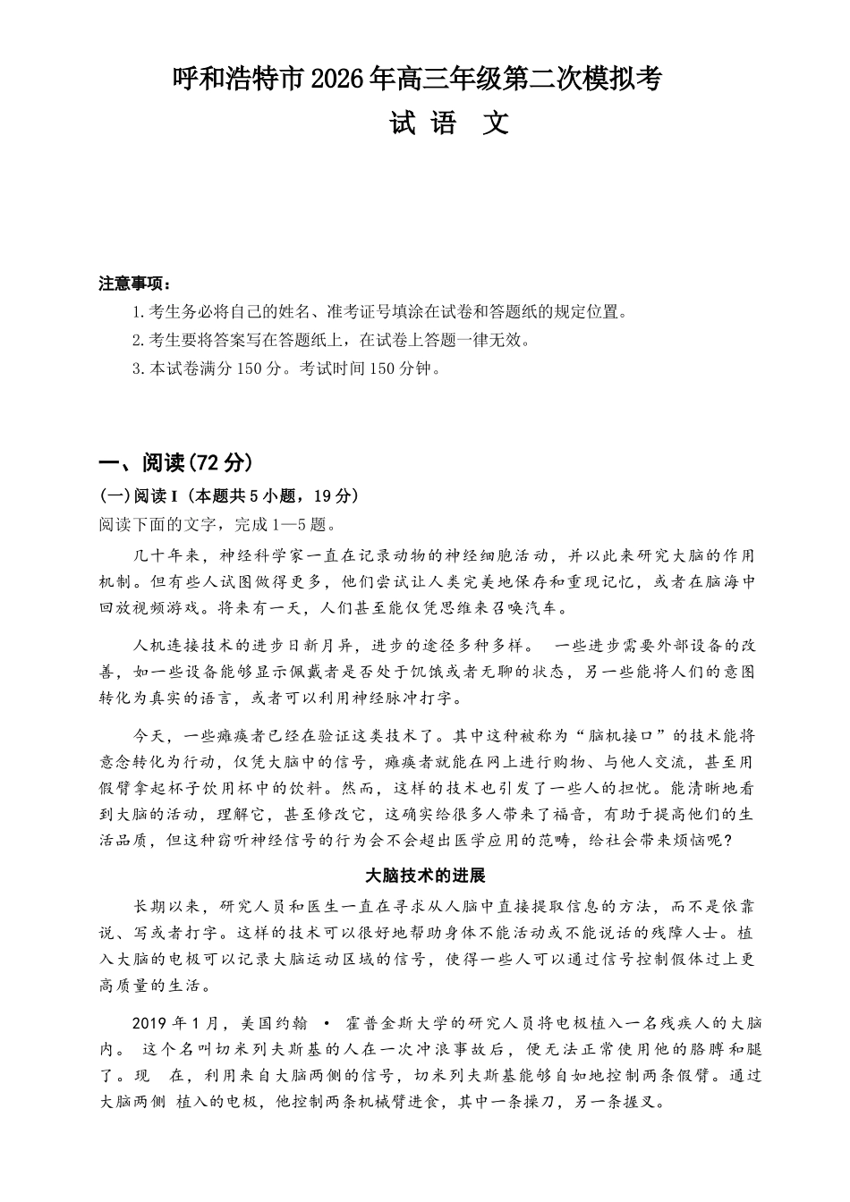 语文内蒙古呼和浩特市2026年高三年级第二次模拟考试(呼和浩特高三二模)（4.22-4.24）.docx_第1页