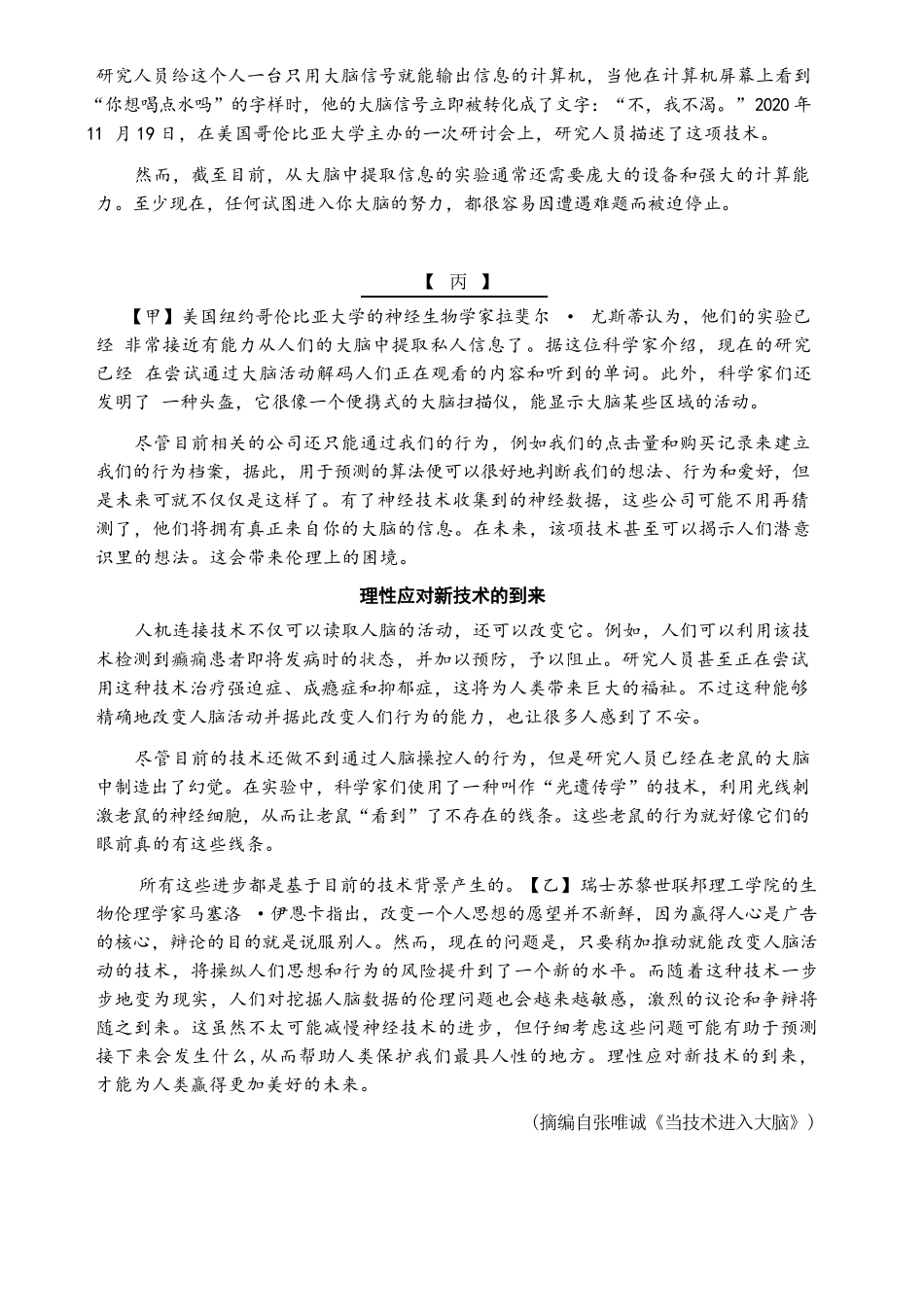 语文内蒙古呼和浩特市2026年高三年级第二次模拟考试(呼和浩特高三二模)（4.22-4.24）.docx_第3页