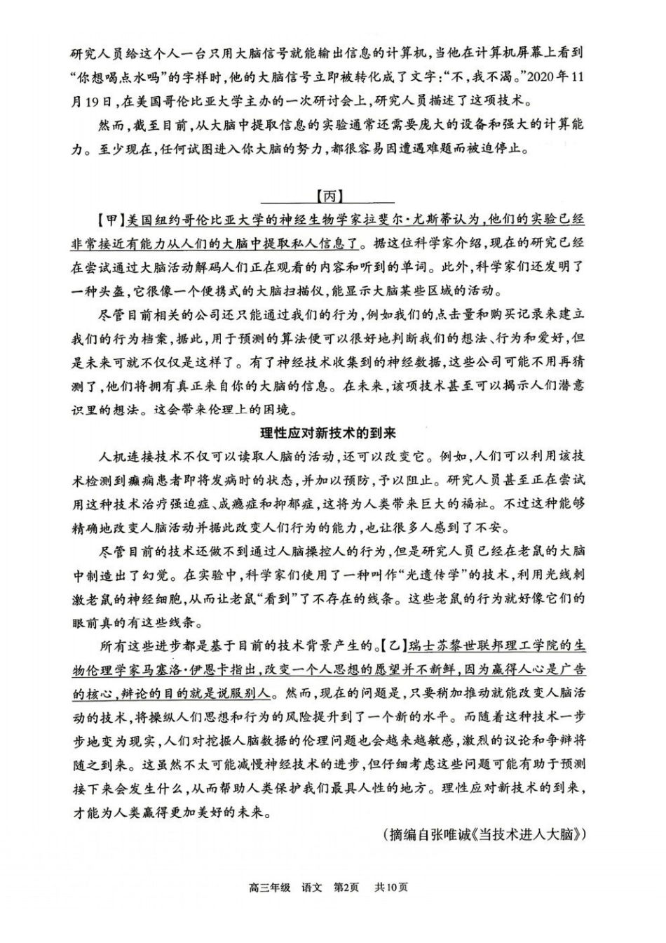 语文内蒙古呼和浩特市2026年高三年级第二次模拟考试(呼和浩特高三二模)（4.22-4.24）.pdf_第2页