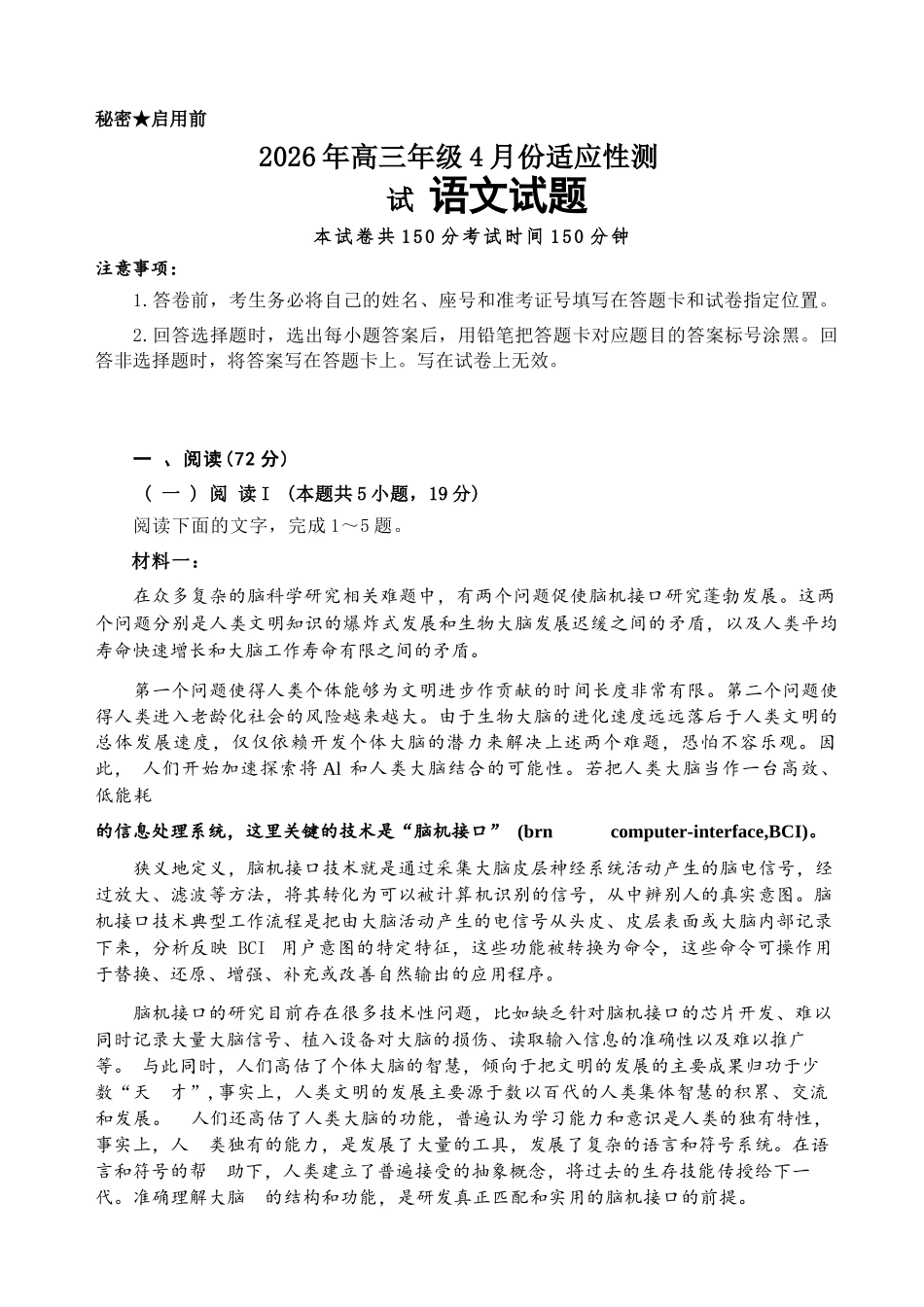 语文山东东营市2026年高三年级4月份适应性测试(东营二模)(4.22-4.24).docx_第1页