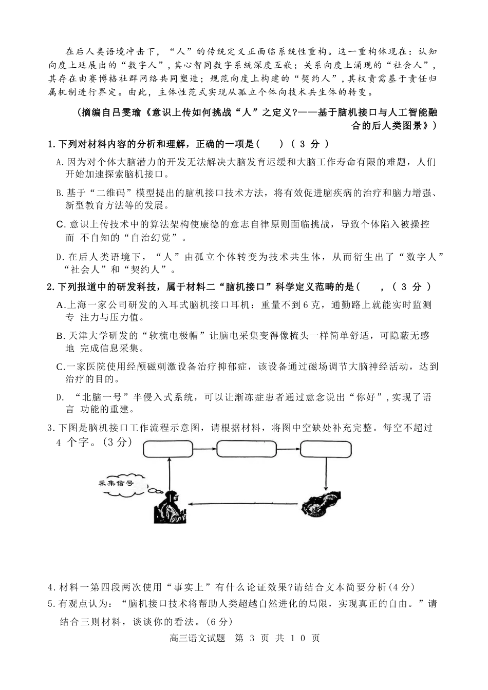 语文山东东营市2026年高三年级4月份适应性测试(东营二模)(4.22-4.24).docx_第3页