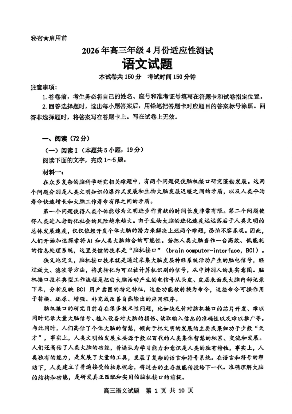 语文山东东营市2026年高三年级4月份适应性测试(东营二模)(4.22-4.24).pdf_第1页