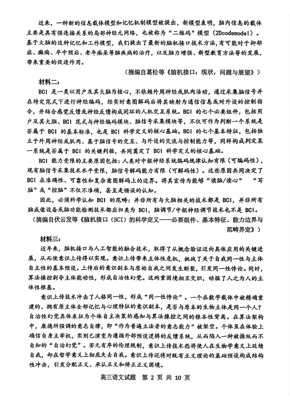 语文山东东营市2026年高三年级4月份适应性测试(东营二模)(4.22-4.24).pdf_第2页