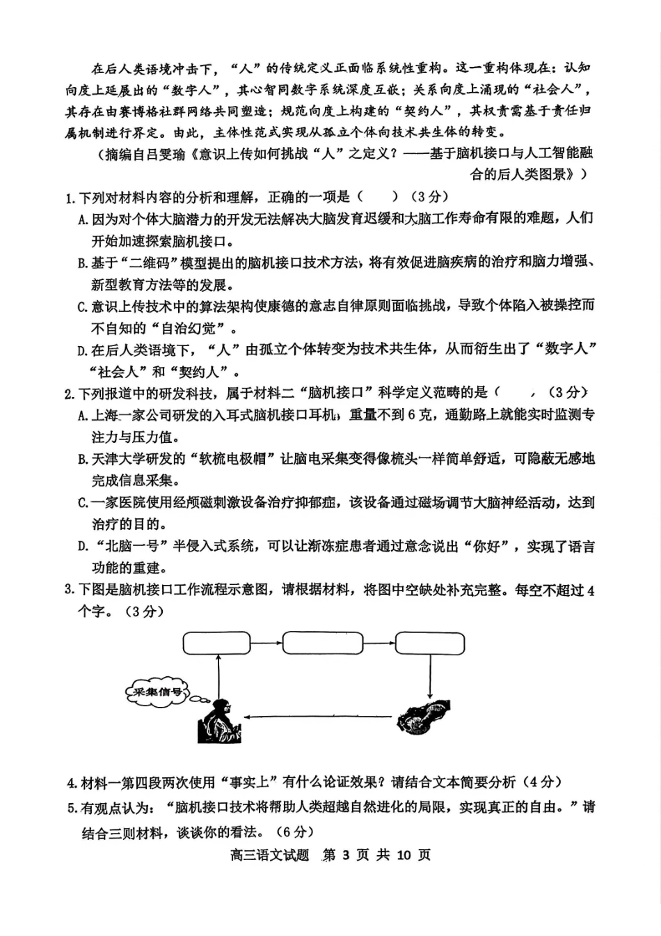 语文山东东营市2026年高三年级4月份适应性测试(东营二模)(4.22-4.24).pdf_第3页