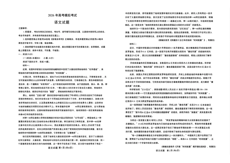 语文山东济宁市2026年高三年级高考模拟考试(济宁高三二模)(4.22-4.24).pdf_第1页
