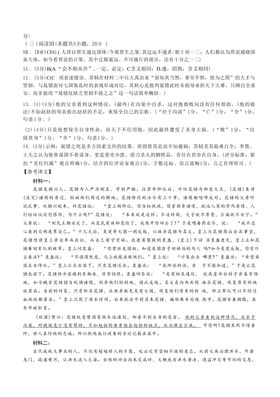 语文山西临汾市2026年(届)高三年级质量监控第二次模拟考试（临汾高三二模）（4.25-4.27）(1).pdf_第2页